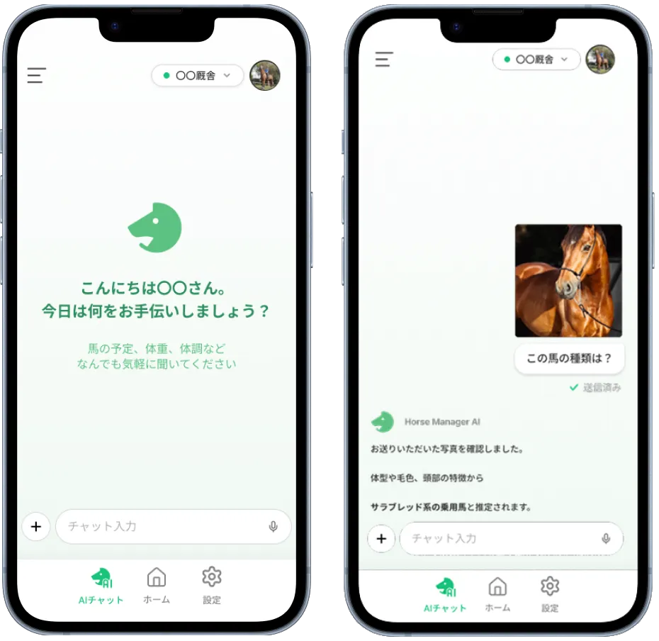 AIチャットで馬の質問に即答するアプリ画面