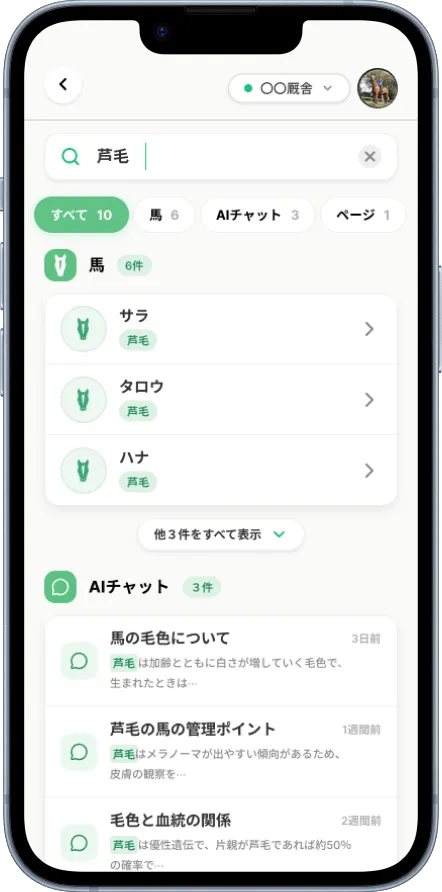 馬の情報と記録を確認するアプリ画面