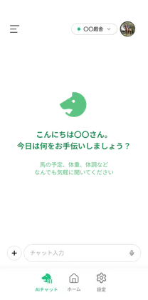 AIチャットで馬の質問に即答するアプリ画面