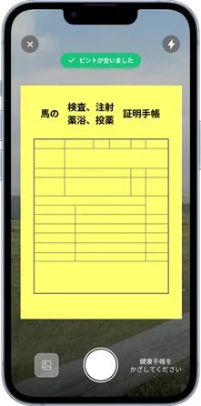 健康手帳をスマホで撮影する画面