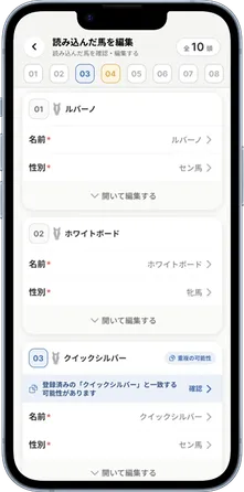 読み取り結果の確認画面