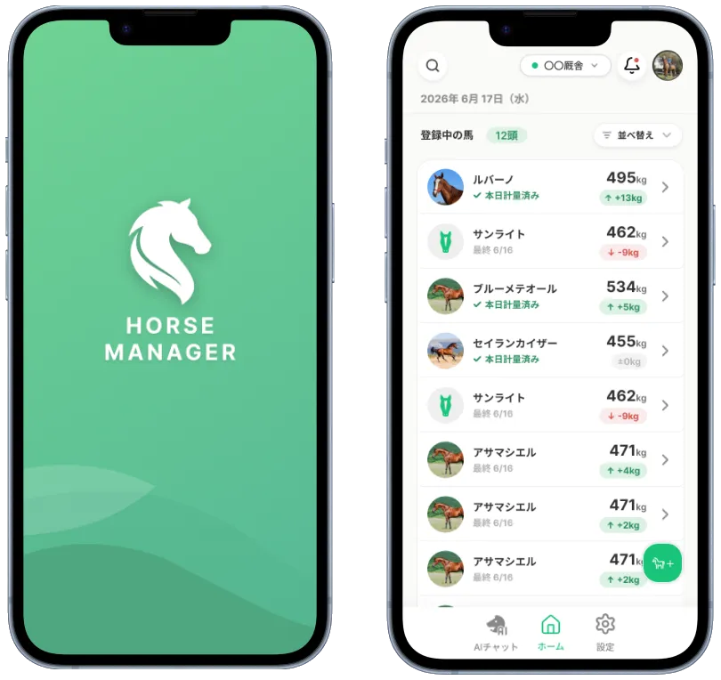 Horse Manager アプリのホーム画面とAIチャット画面
